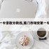 翔安一中录取分数线,厦门市翔安第一中学录取线