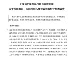 佰仁医疗控股股东拟增持公司股份，股价一字涨停