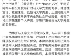 马天宇起诉李明德：因三人行剧组争议引发的法律纠纷