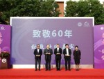 上海市梅陇中学举办建校 60 周年主题系列活动，奏响华章，启航未来