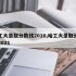 哈工大录取分数线2016,哈工大录取分数线2021
