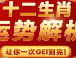 生肖鼠今日运势佳，宜主动求变；生肖牛需冷静应对挑战