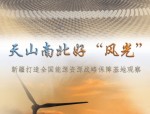 【活力中国调研行】北疆大地生态治理与新能源建设成效显著