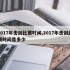 2017年击剑比赛时间,2017年击剑比赛时间是多少
