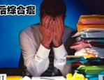 国庆长假结束，如何摆脱长假病？专家分享 5 种有效训练处方
