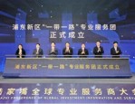 2024 年度 G.I.S 陆家嘴全球专业服务商大会举行，众多领导与专业人才齐聚