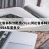 河北省本科分数线2017,河北省本科分数线2024年是多少