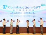 上海建工四建集团发布订阅版施工知识大模型 Construction-GPT PRO 版