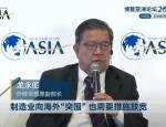中国积极参与全球治理：外交部官员出席上合组织秘书长离任招待会