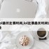 lol最长比赛时间,lol比赛最长时间记录