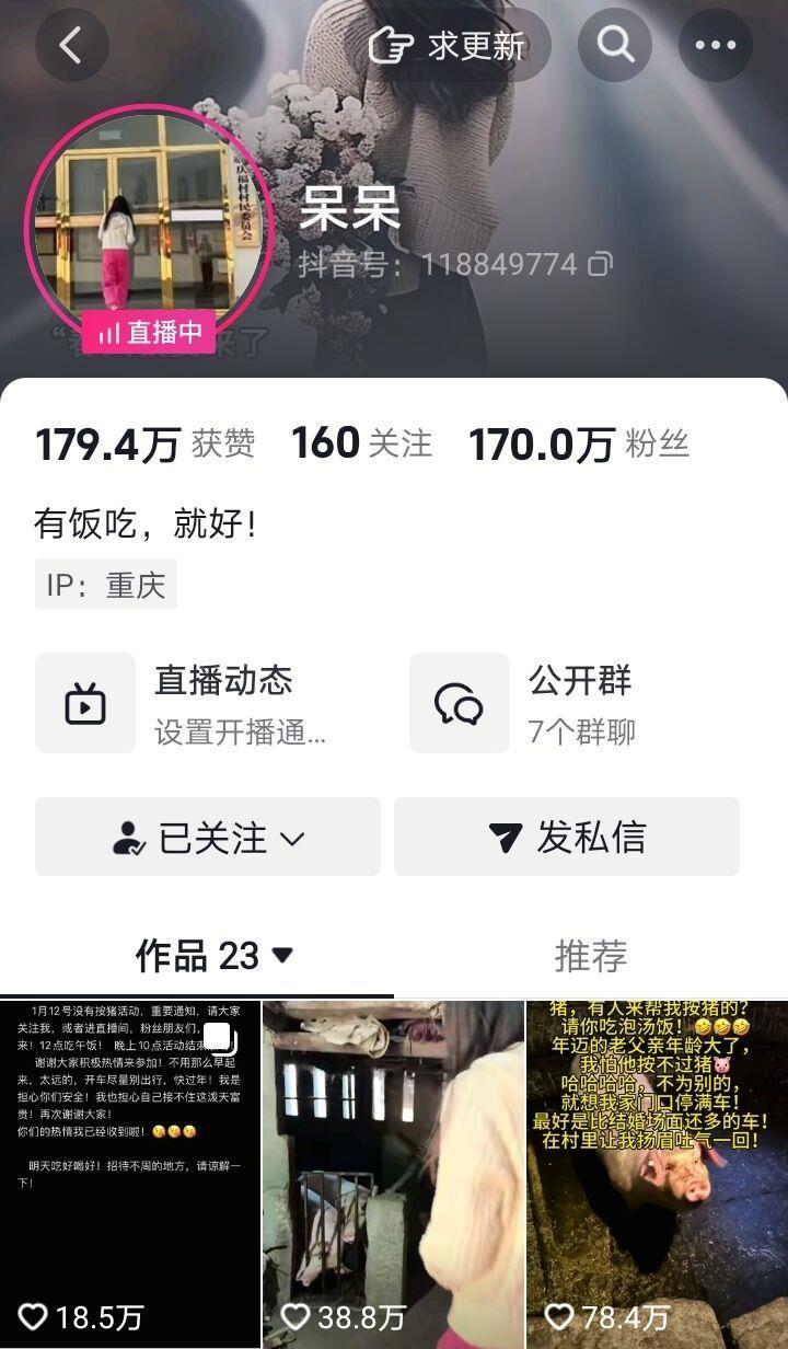 对话“摇人按猪”走红的女孩呆呆：我捅了个很大的娄子，被大家喜欢感到受宠若惊_对话“摇人按猪”走红的女孩呆呆：我捅了个很大的娄子，被大家喜欢感到受宠若惊_