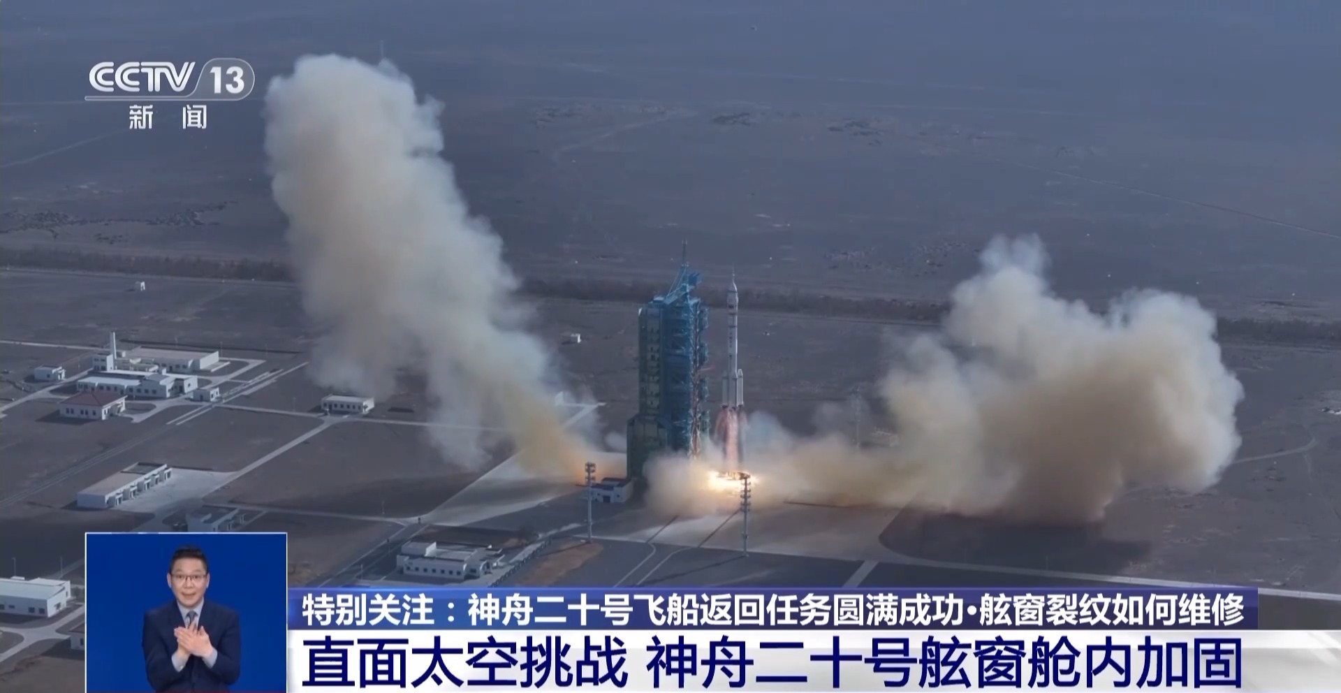 _飞船舷窗出现裂缝照片_神十飞船