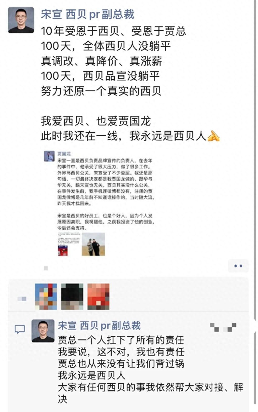 西贝贾国龙功夫菜美食顾问__西贝老板贾国龙给员工的一封信