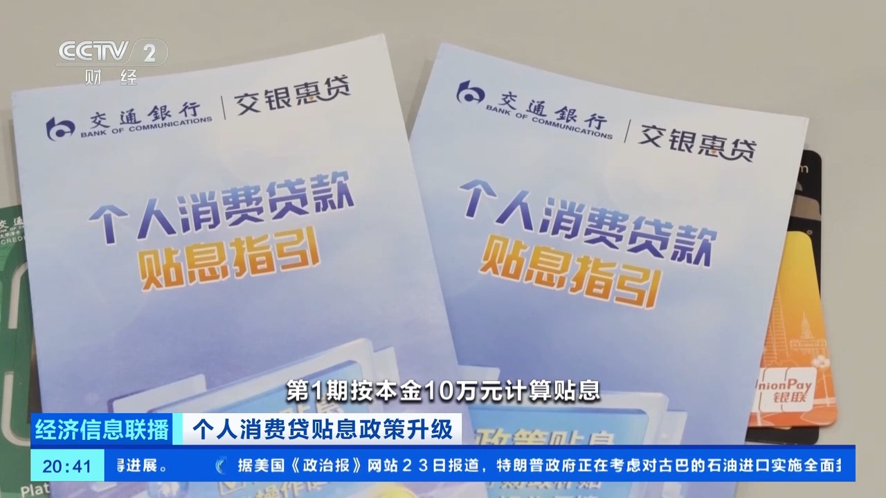 消费信贷贴息_2021贴息贷款取消了吗_