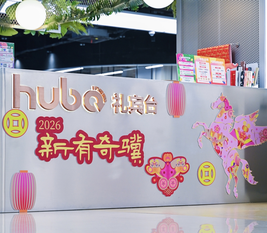 虹桥新天地化身春运路上的温暖驿站，为匆匆旅途增添惊喜与年味_虹桥新天地化身春运路上的温暖驿站，为匆匆旅途增添惊喜与年味_